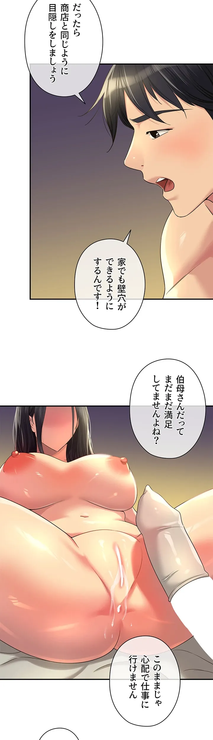 壁穴開いてます - Page 11